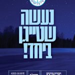 שיעורי עיון למחשבה  - אידיש
