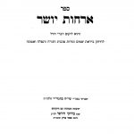 שיעור שבועי - הרב יצחק לאווי שיעור שבועי - הרב יצחק לאווי